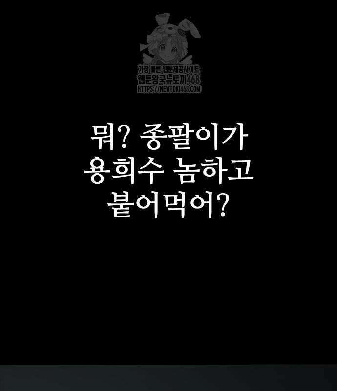 최악의 세대 33화 172