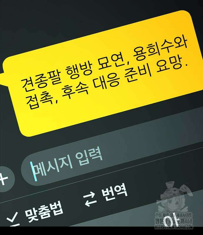 최악의 세대 33화 173
