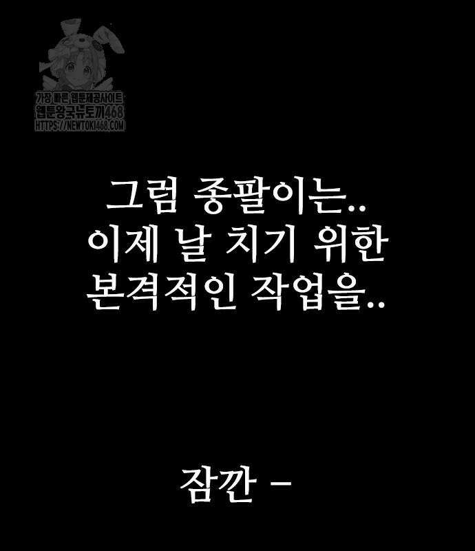 최악의 세대 33화 174