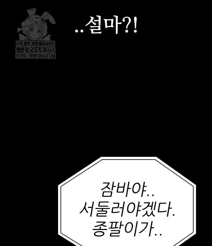 최악의 세대 33화 177