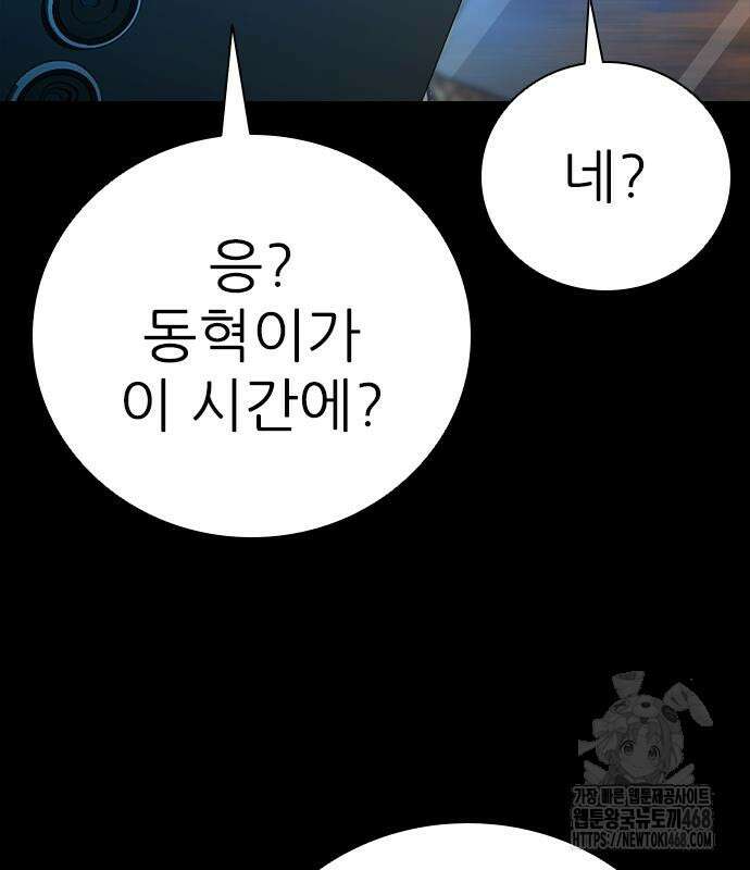 최악의 세대 33화 179