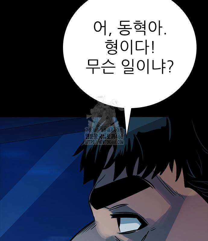 최악의 세대 33화 180
