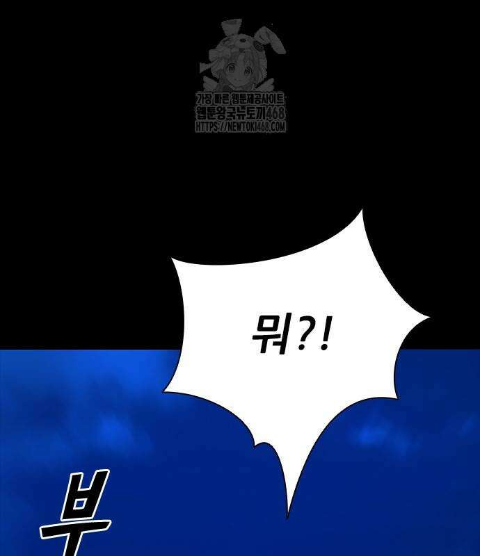 최악의 세대 33화 182