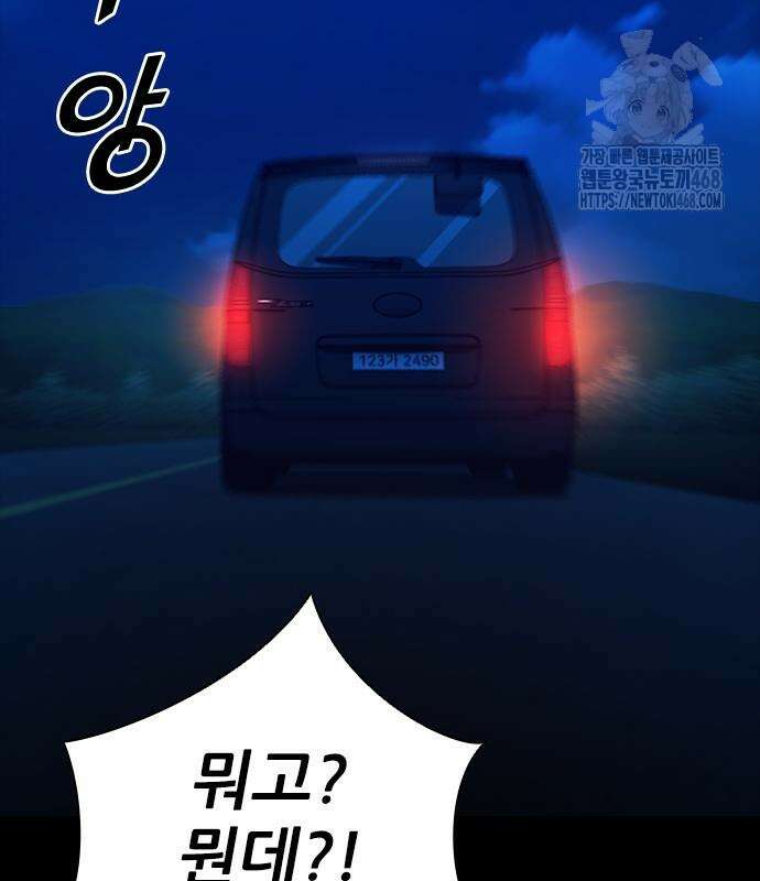 최악의 세대 33화 183