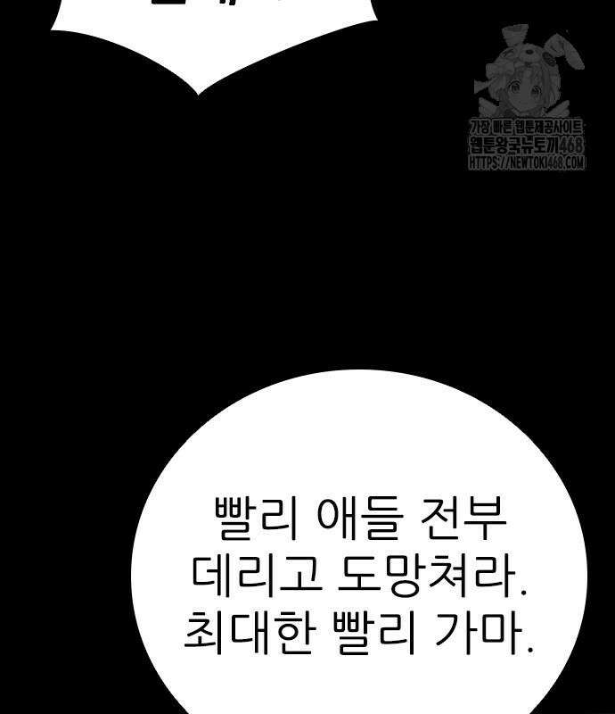 최악의 세대 33화 184