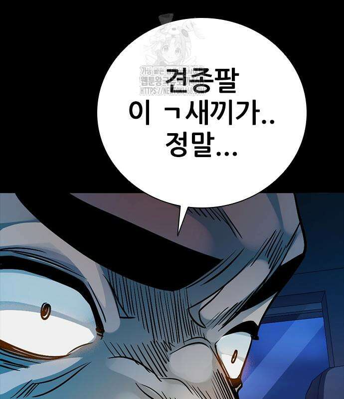 최악의 세대 33화 187