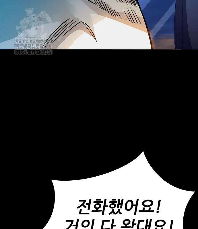 최악의 세대 33화 188