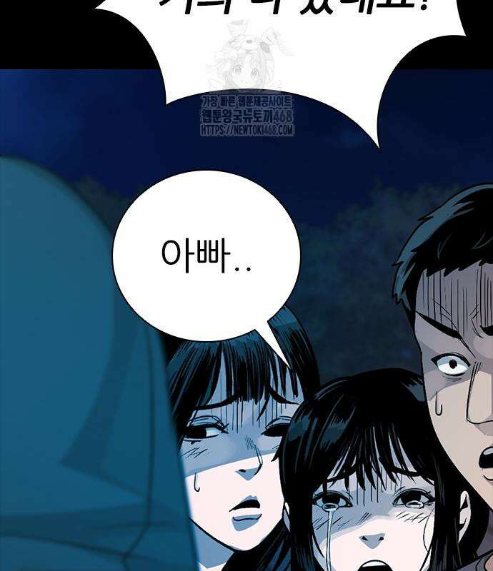 최악의 세대 33화 189