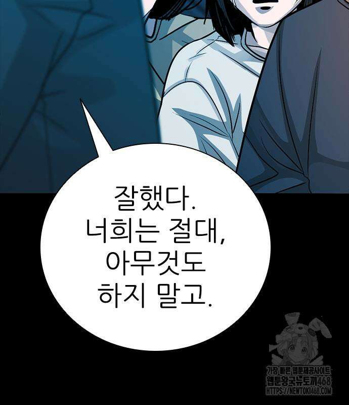 최악의 세대 33화 190