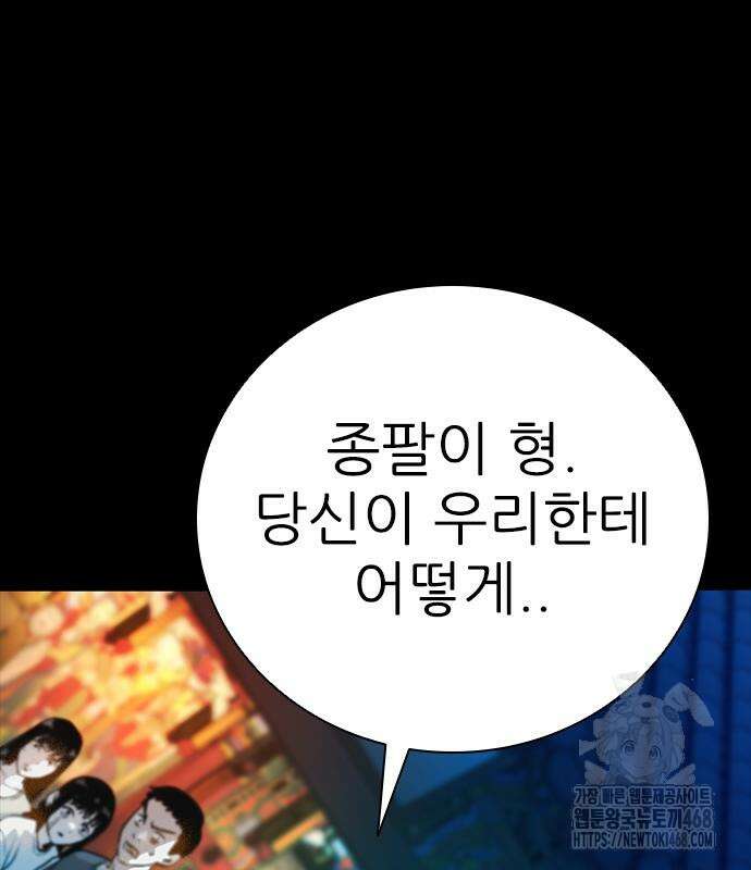 최악의 세대 33화 191