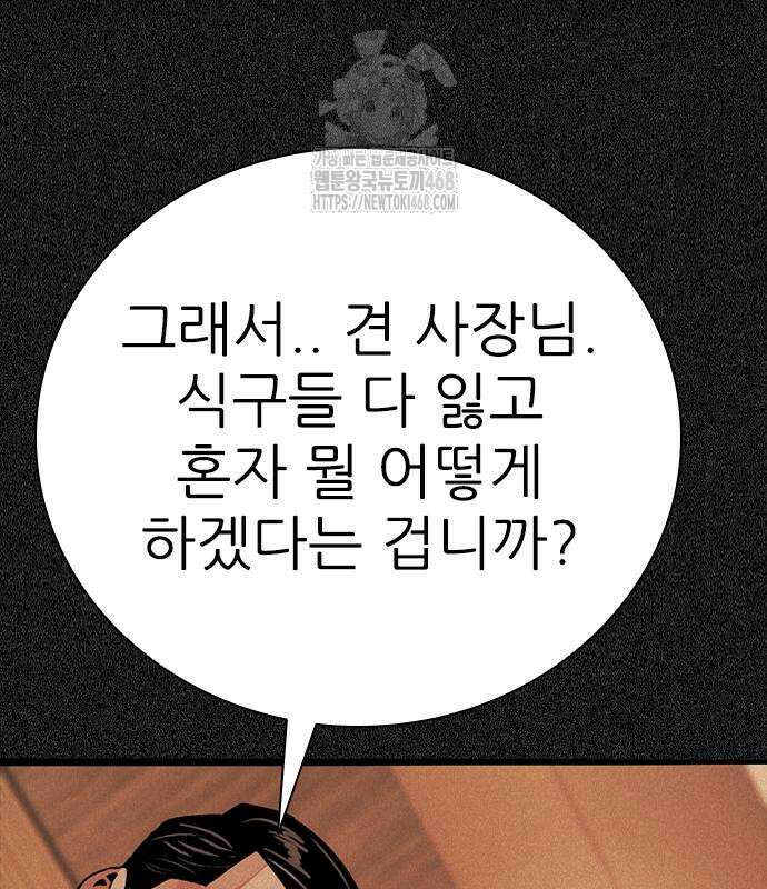 최악의 세대 33화 194