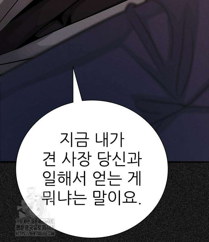 최악의 세대 33화 196