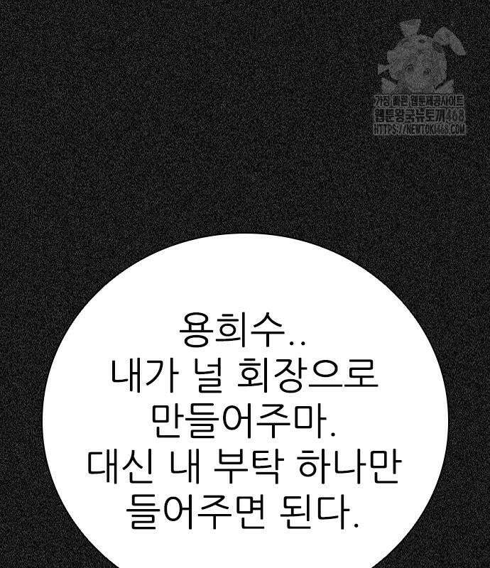 최악의 세대 33화 197