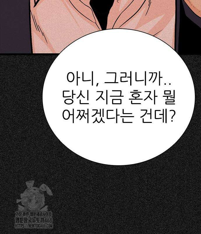 최악의 세대 33화 199