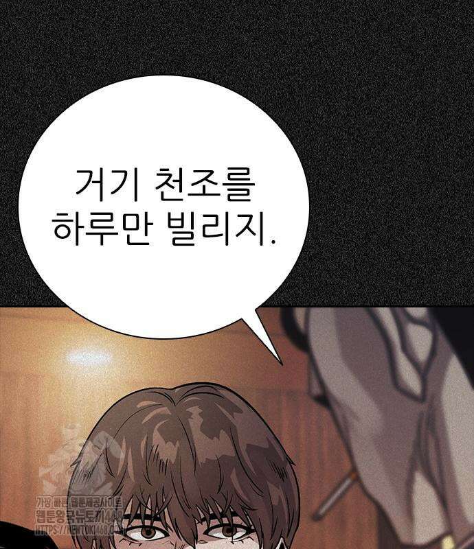 최악의 세대 33화 200