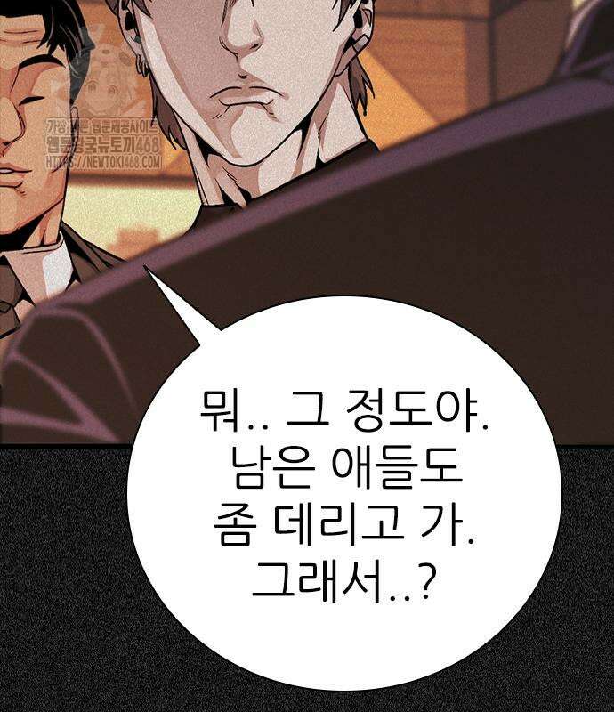 최악의 세대 33화 201