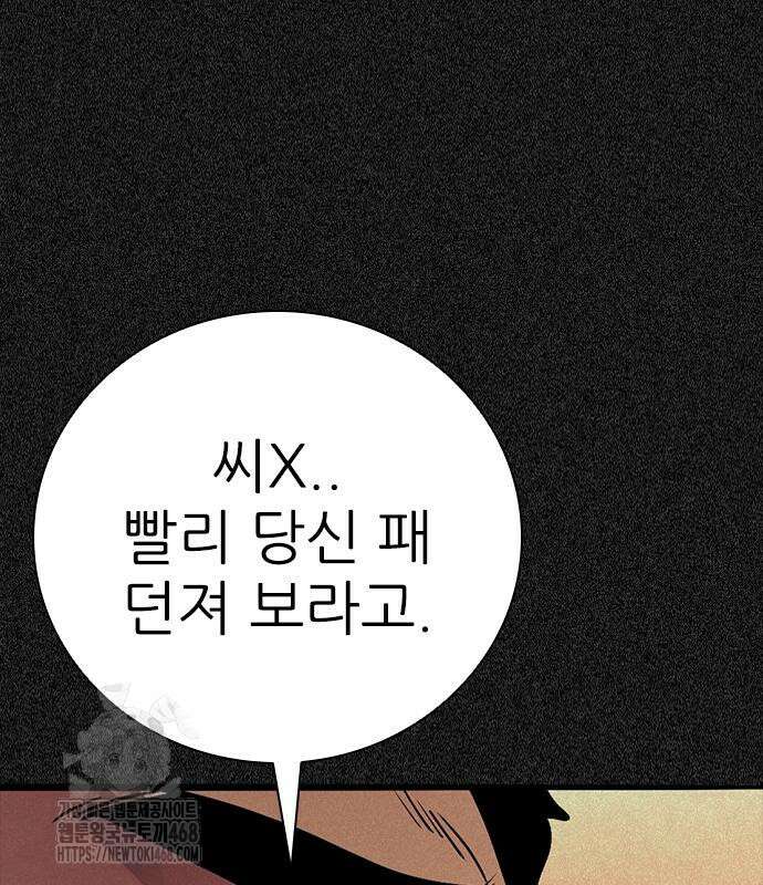 최악의 세대 33화 202