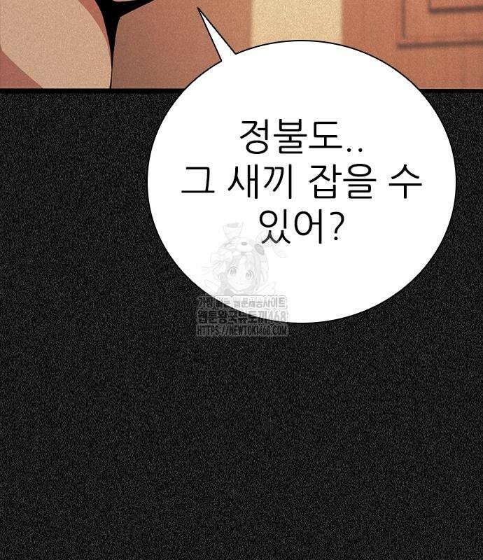 최악의 세대 33화 204