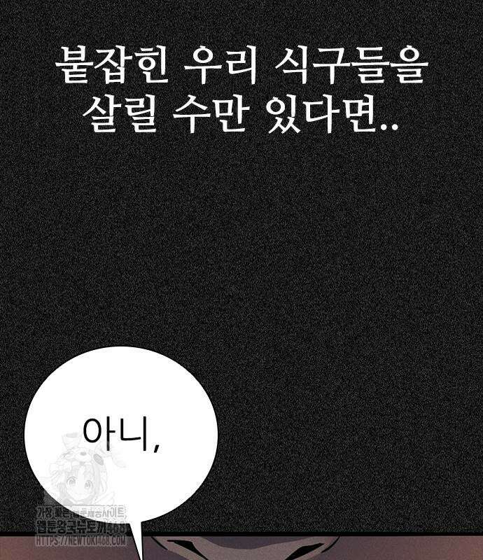 최악의 세대 33화 205