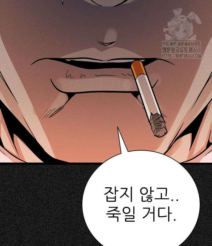 최악의 세대 33화 206