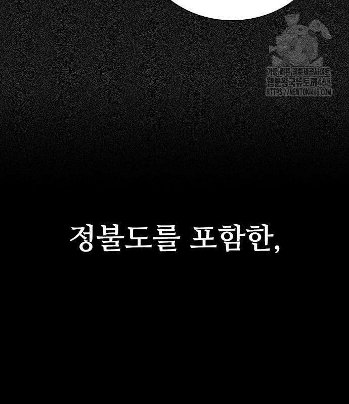 최악의 세대 33화 207
