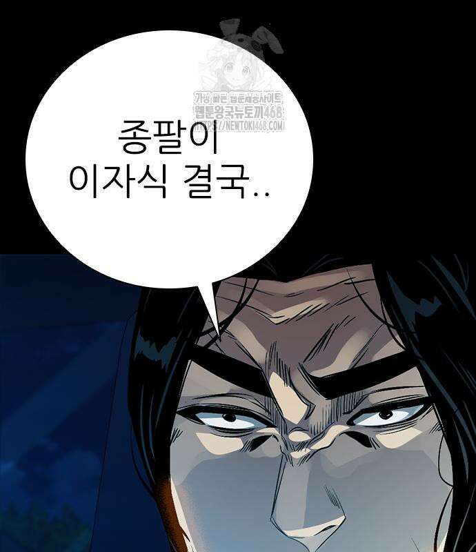 최악의 세대 33화 208