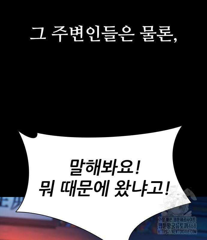 최악의 세대 33화 210
