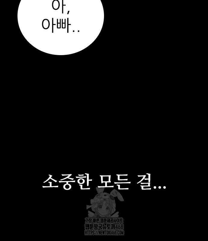 최악의 세대 33화 212