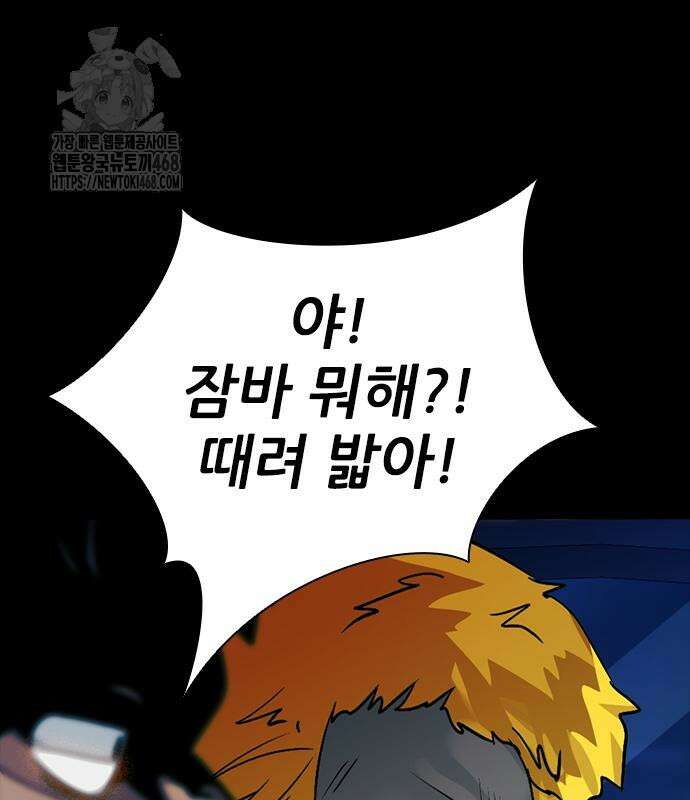 최악의 세대 33화 213