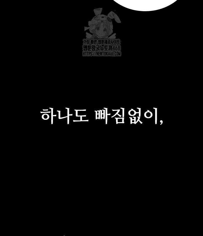 최악의 세대 33화 215