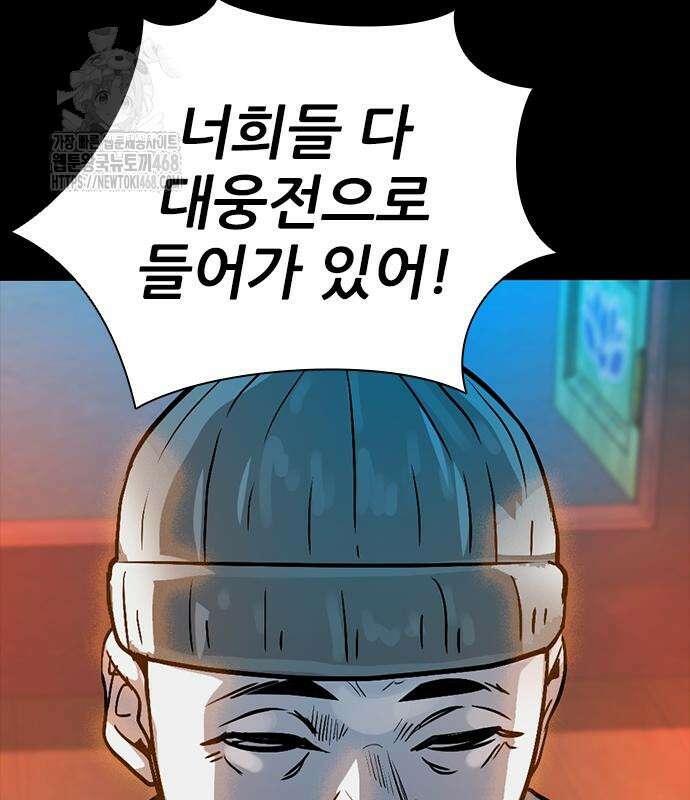최악의 세대 33화 216