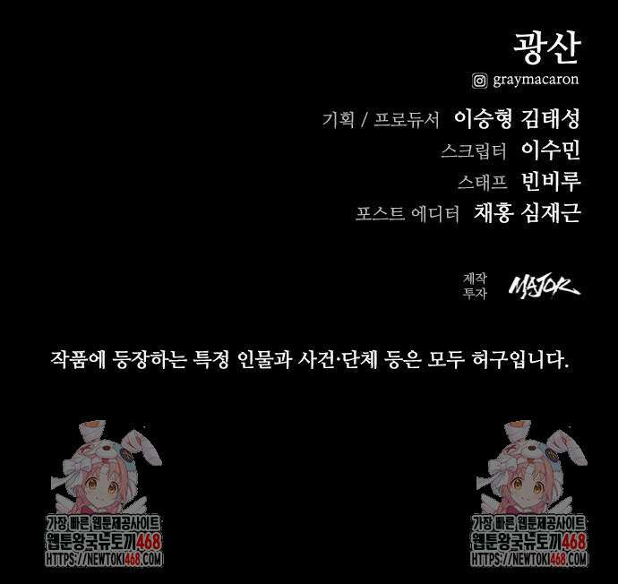 최악의 세대 33화 222