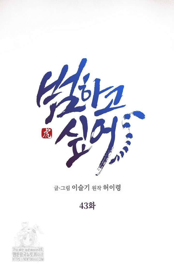 범하고 싶어 43화 5