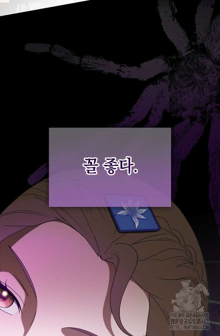 범하고 싶어 43화 7