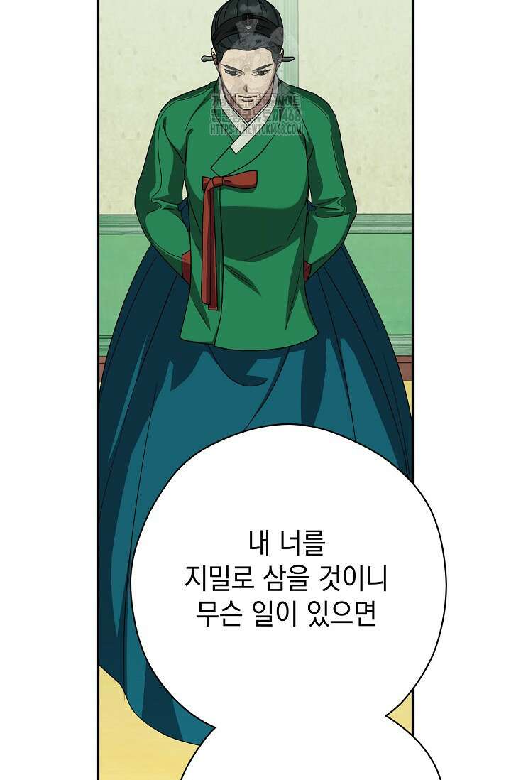범하고 싶어 43화 15