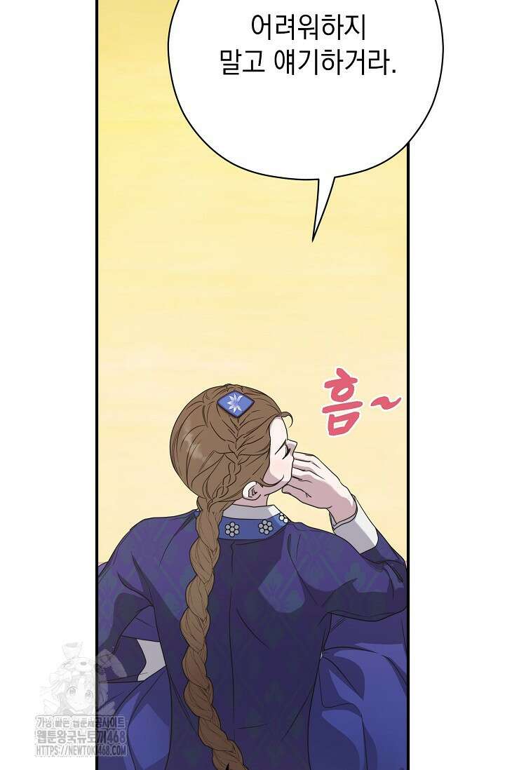 범하고 싶어 43화 16