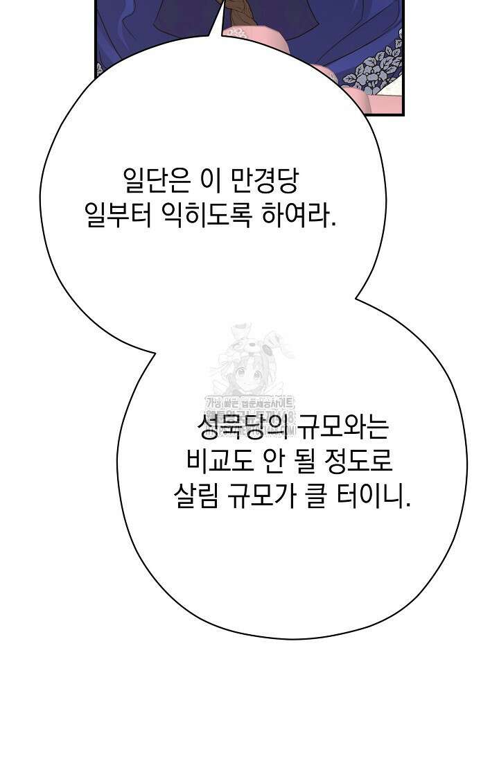 범하고 싶어 43화 17