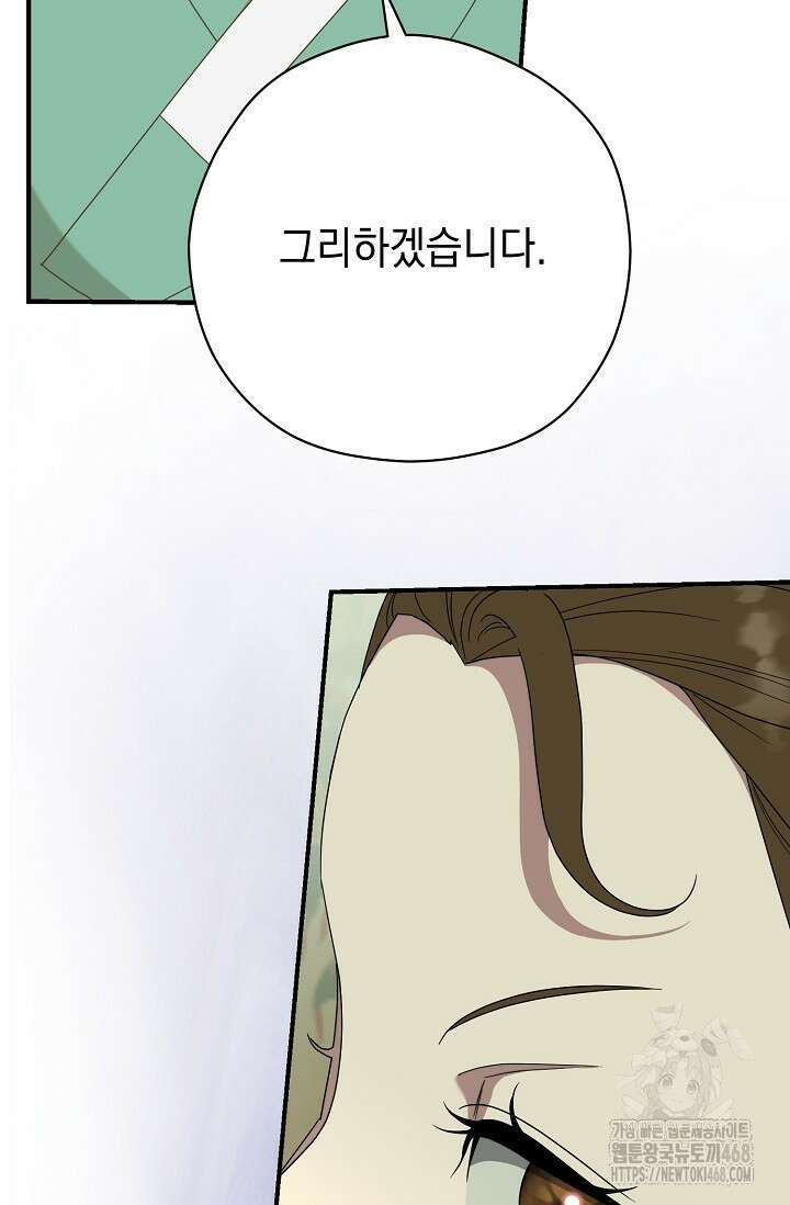 범하고 싶어 43화 19
