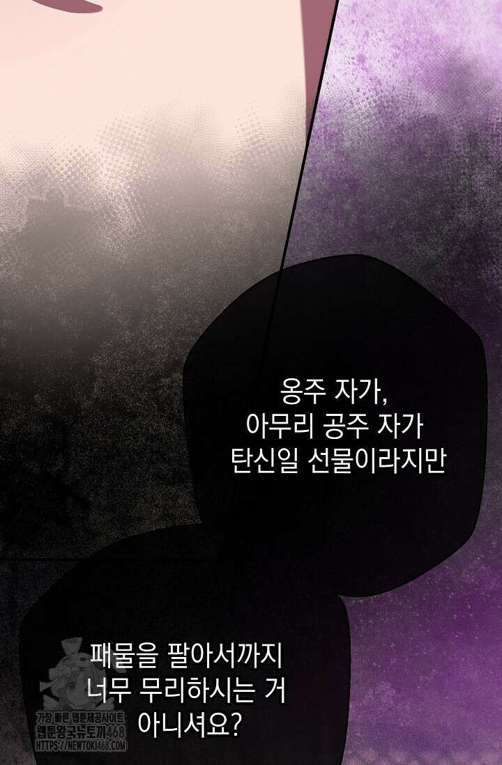 범하고 싶어 43화 30