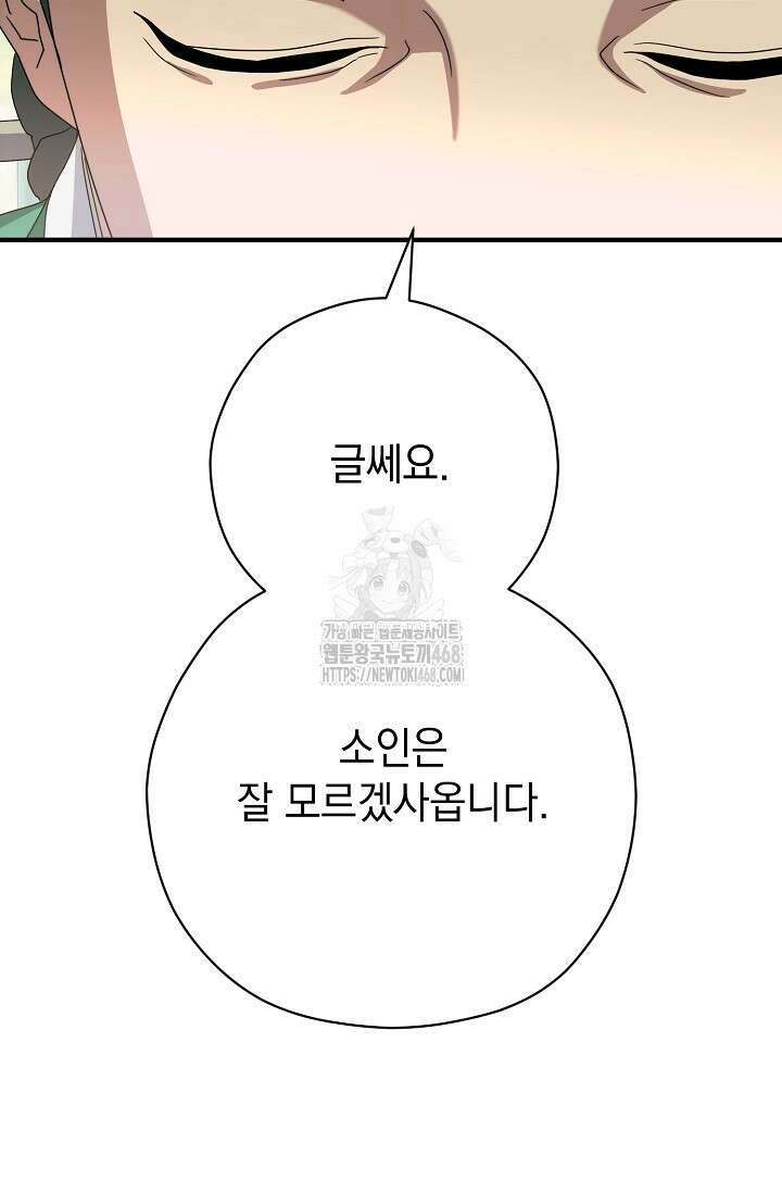 범하고 싶어 43화 33