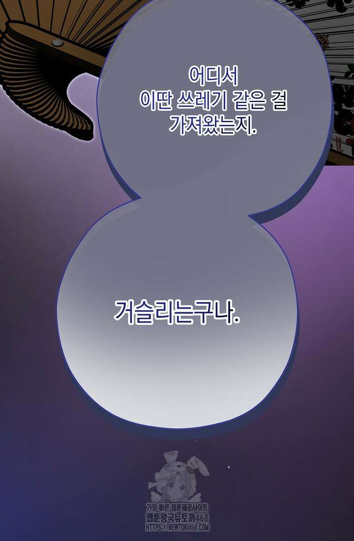 범하고 싶어 43화 36
