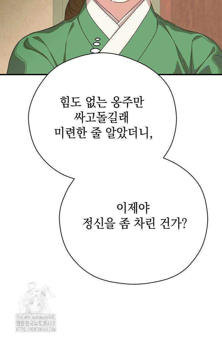범하고 싶어 43화 43