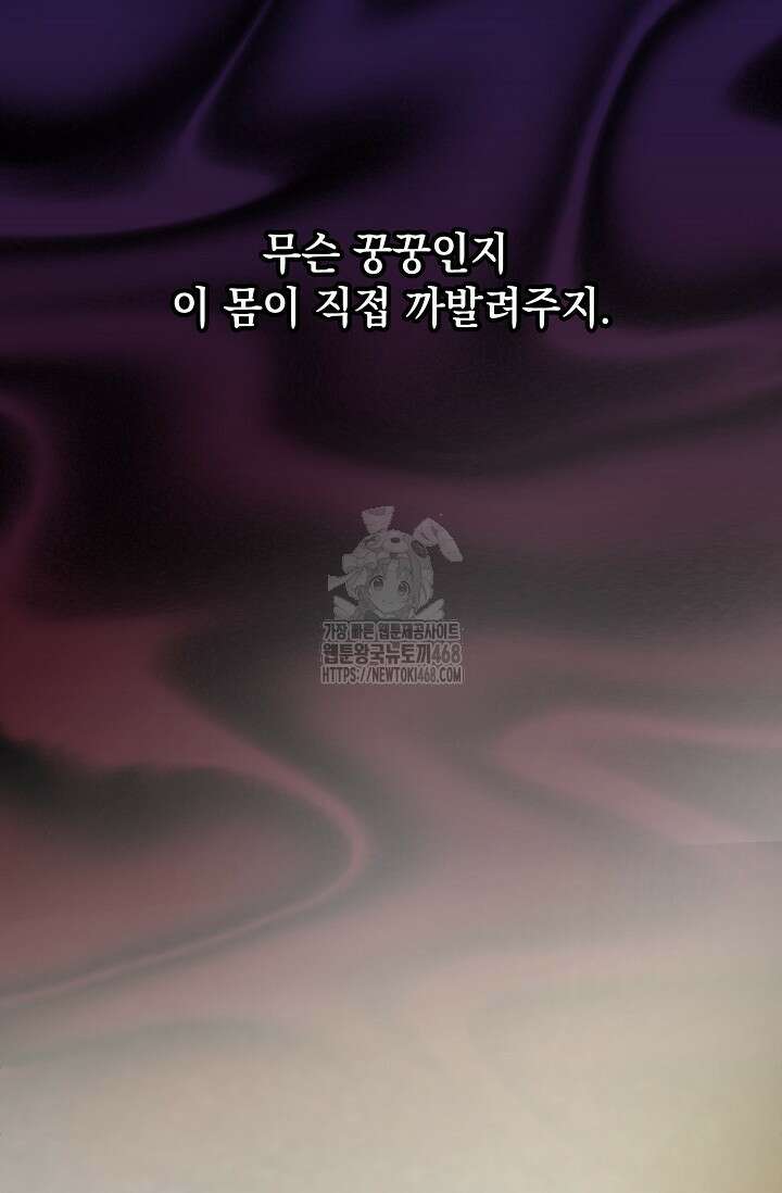 범하고 싶어 43화 46