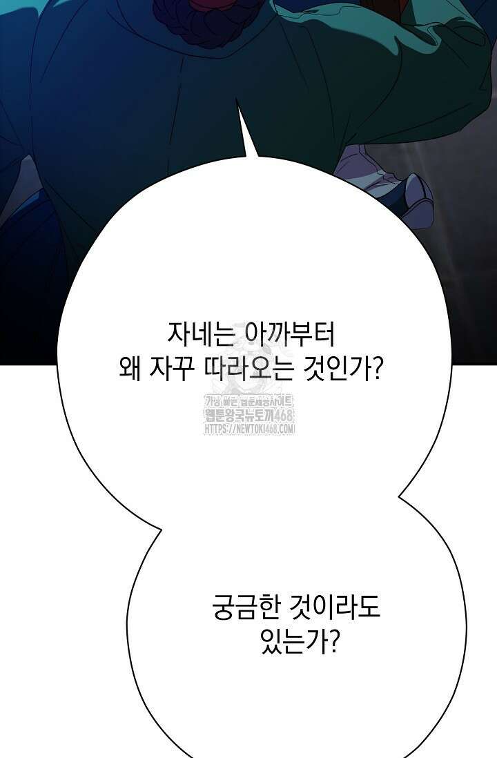 범하고 싶어 43화 61