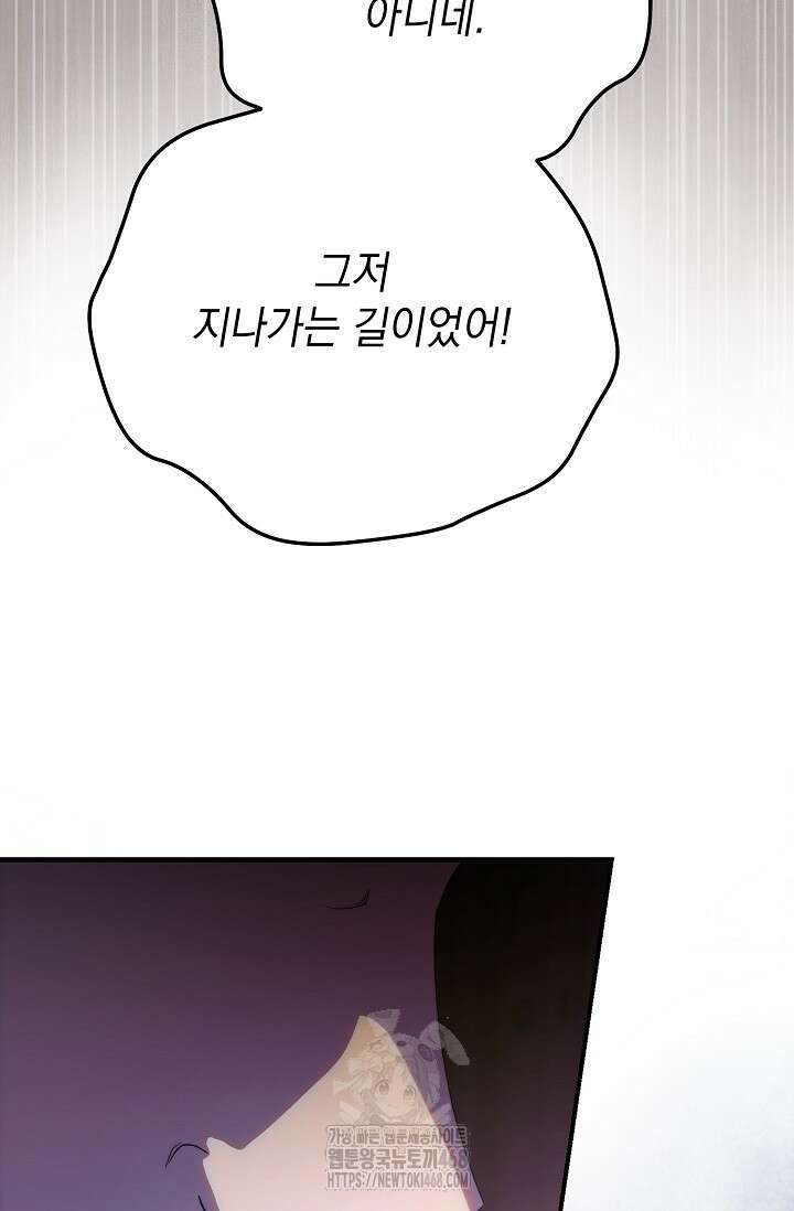 범하고 싶어 43화 63