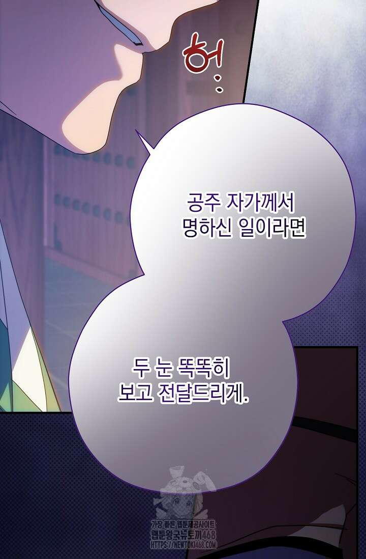 범하고 싶어 43화 64