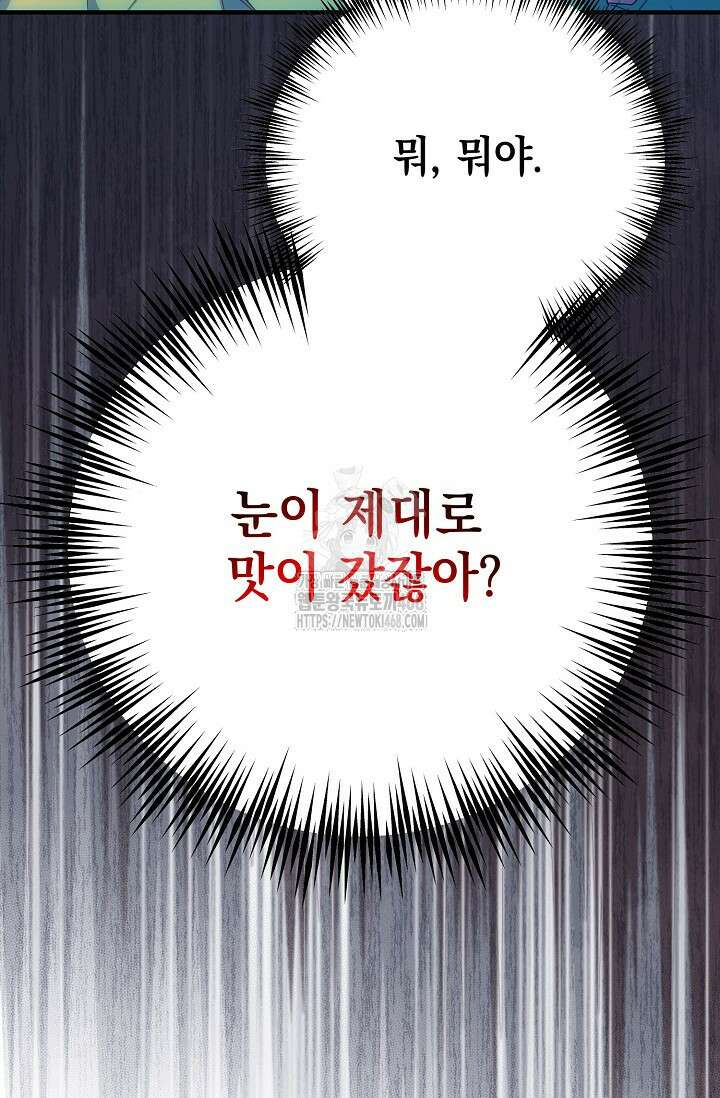 범하고 싶어 43화 68