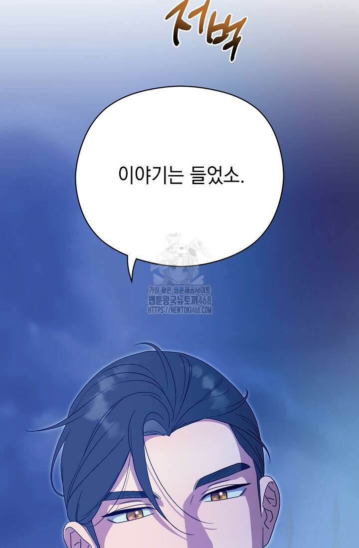 범하고 싶어 43화 80