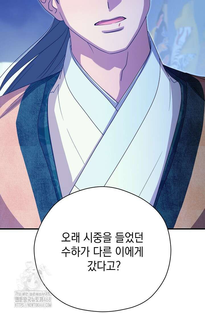 범하고 싶어 43화 81