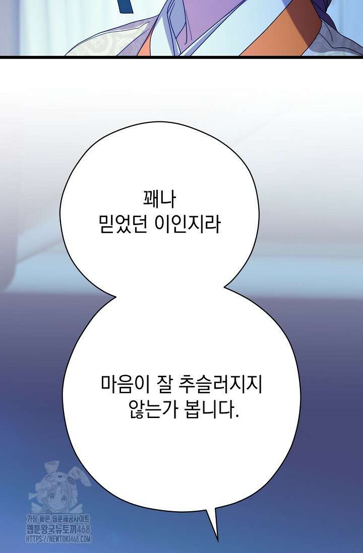범하고 싶어 43화 83
